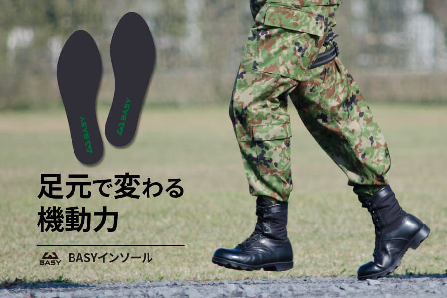 自衛隊専用インソール 月々定額プラン